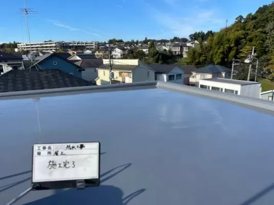 つやピカ！屋上とバルコニーの防水工事